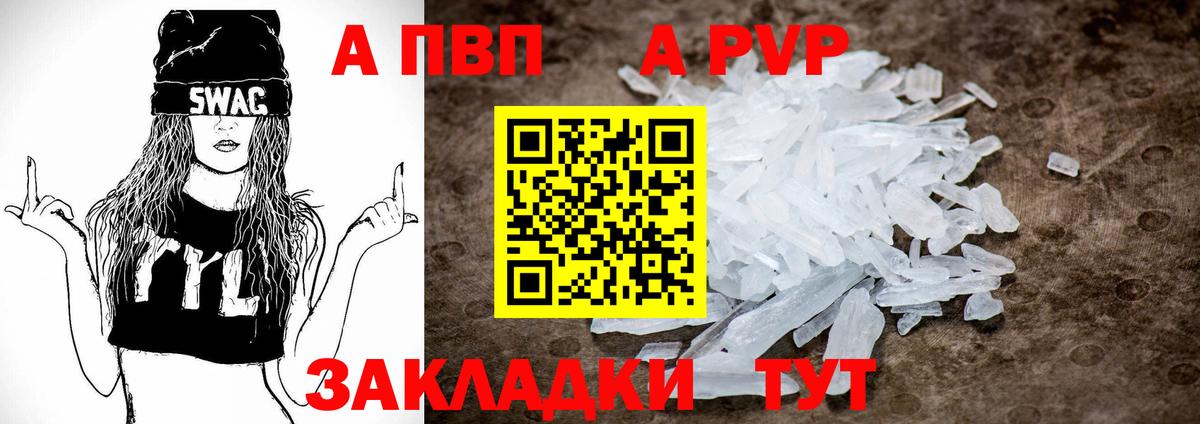 А ПВП VHQ Камышин