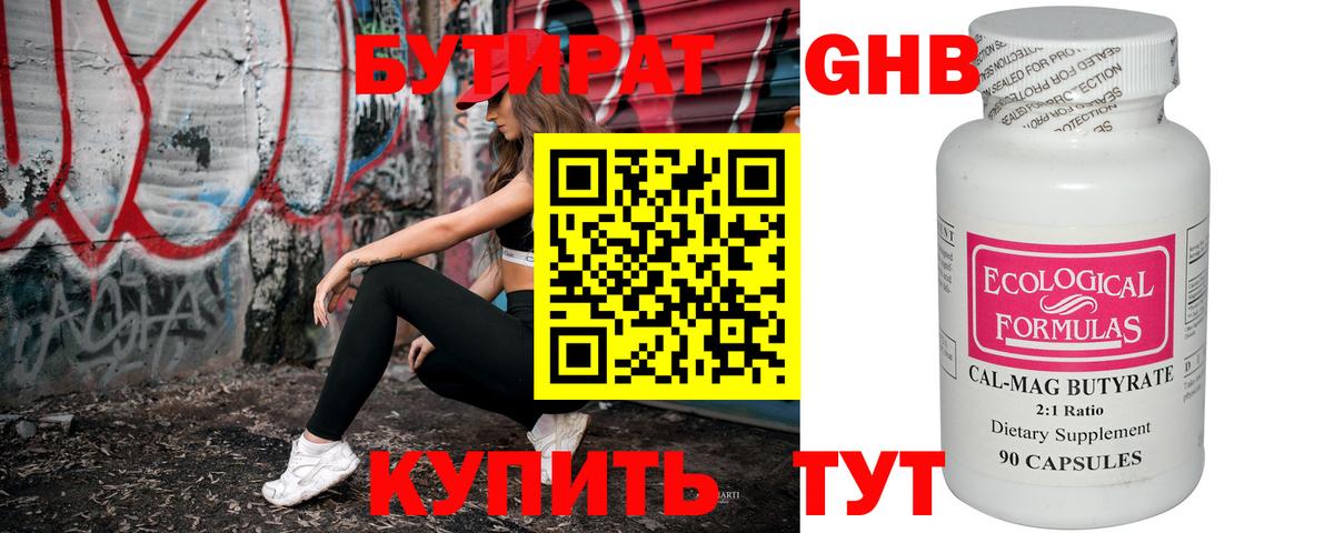 Бутират 99%  Бутират  Камышин  Вход с VPN 
