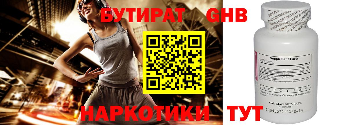 Бутират BDO Камышин