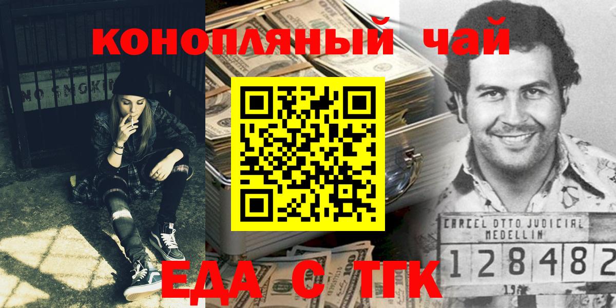 Еда ТГК марихуана  Вход с VPN  Камышин 