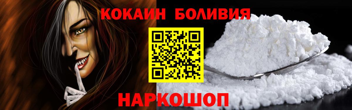Кокаин Боливия  Вход с VPN  COCAIN  Камышин  COCAIN Перу 