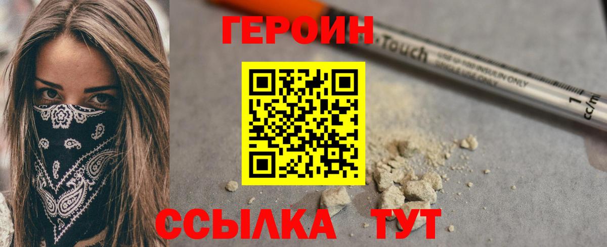 Героин белый  Вход с VPN  ГЕРОИН  Камышин 