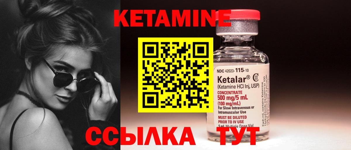 Кетамин VHQ Камышин
