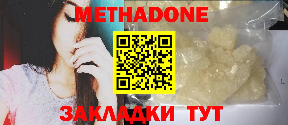 Метадон кристалл Камышин